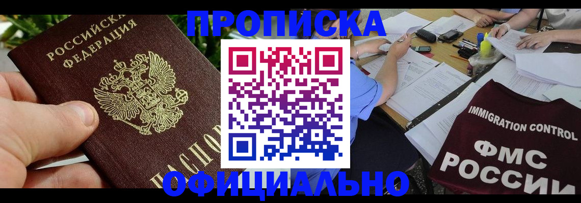 прописка паспорт в Заволжье